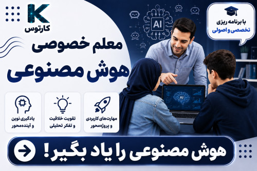 معلم خصوصی هوش مصنوعی