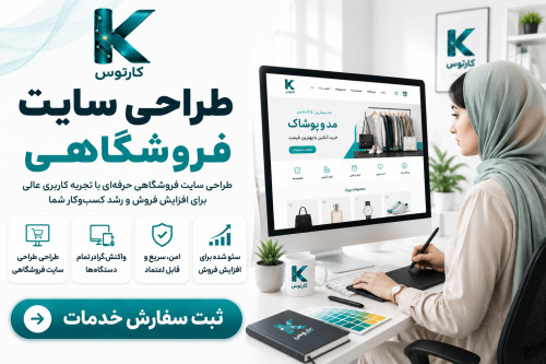 طراحی سایت فروشگاهی
