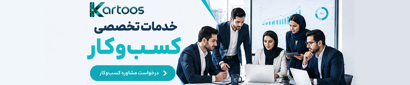 مشاوره توسعه کسب و کار