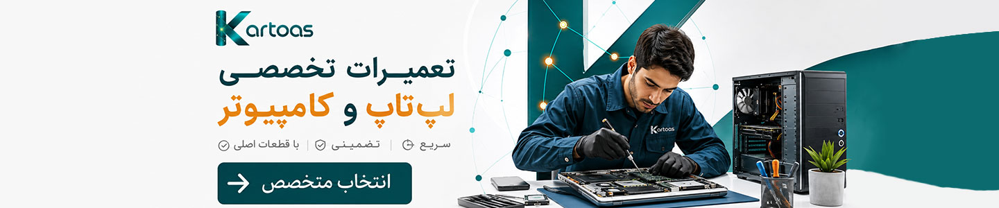 تعمیرات لپ تاپ و کامپیوتر