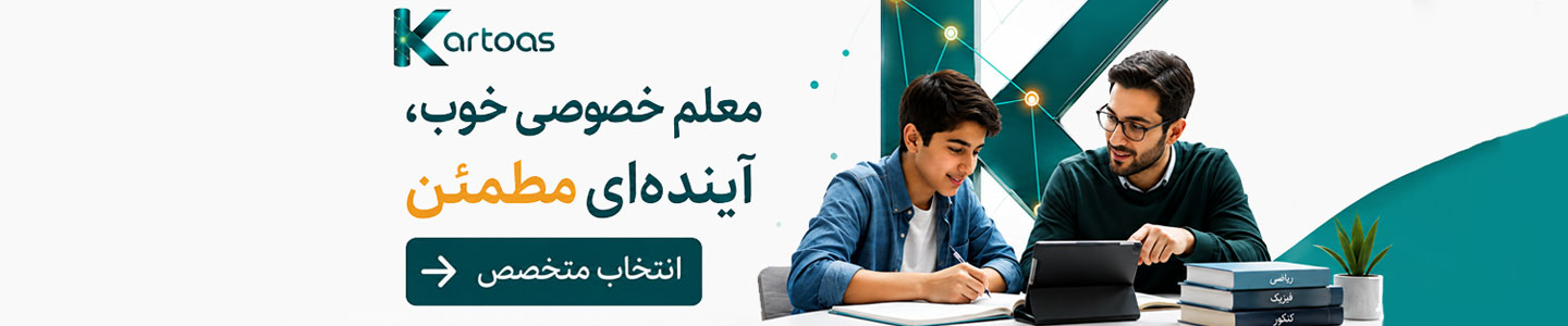 تدریس خصوصی